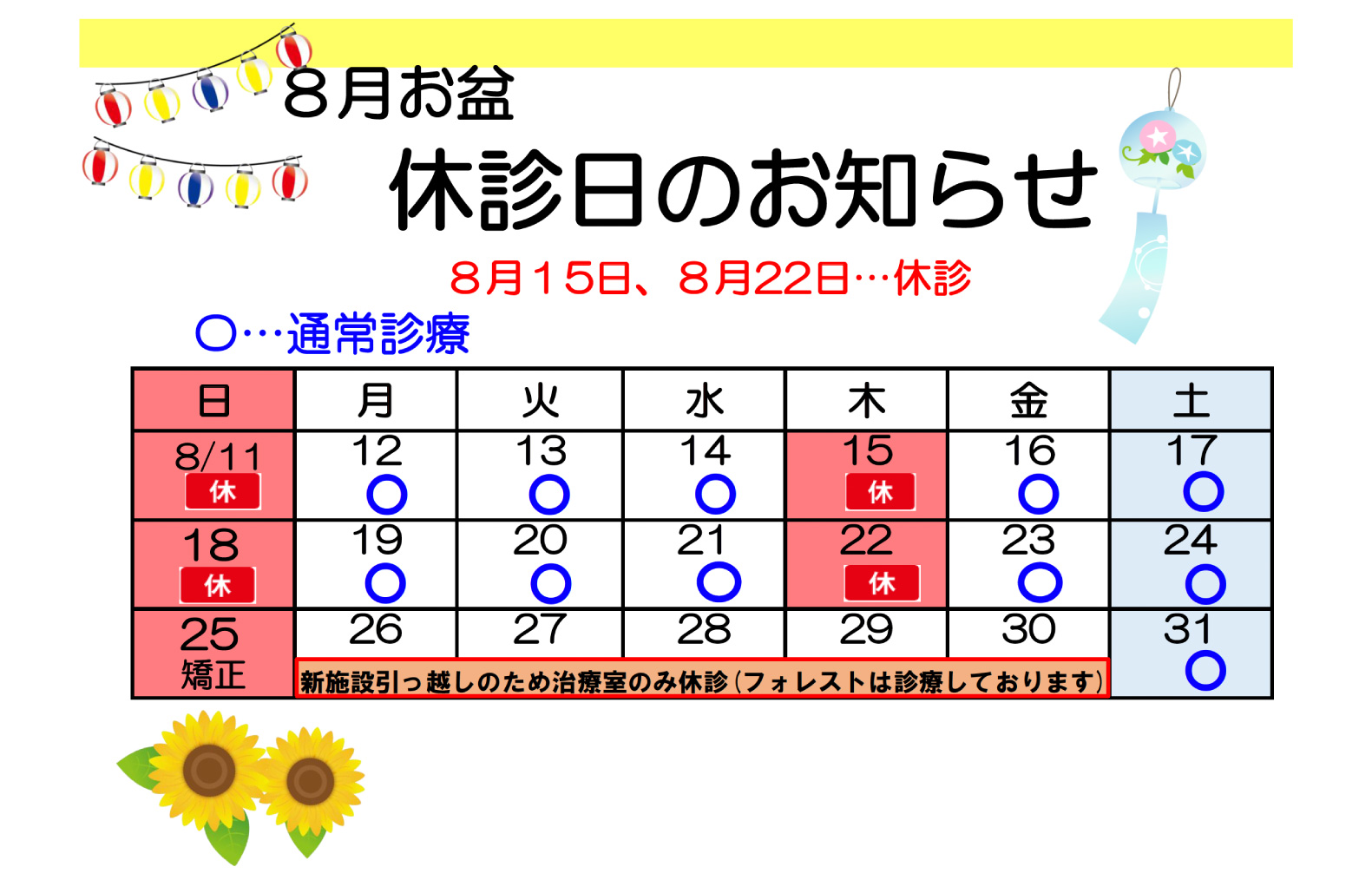 休診日のお知らせ